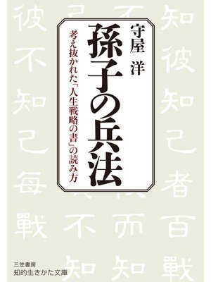 cover image of 孫子の兵法